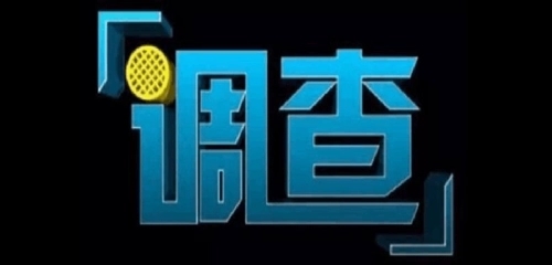 上海市侦探调查：侦探公司如何合法获取公开信息进行财产调查？